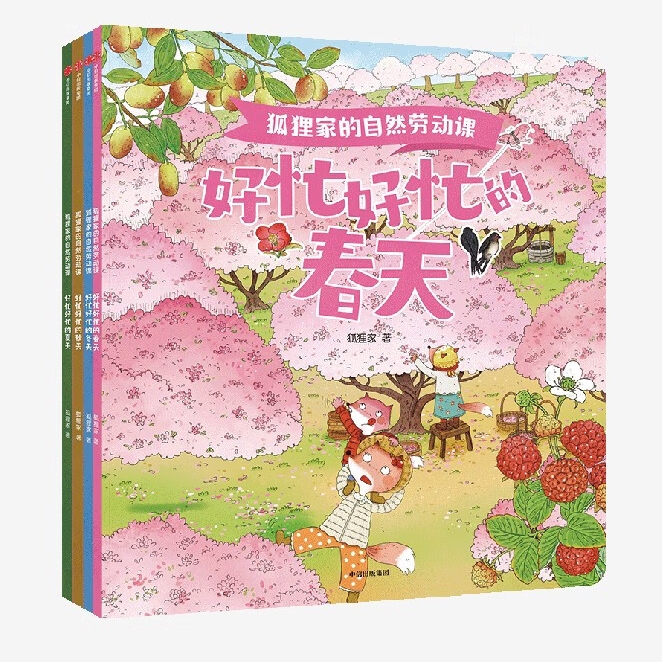 京東PLUS：《狐貍家的自然勞動(dòng)課》（套裝4冊(cè)） 37.43元