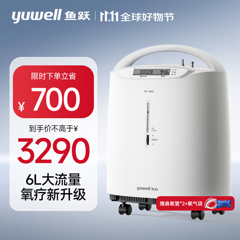 31日20點(diǎn)：yuwell 魚(yú)躍 7F-6W 醫(yī)用制氧機(jī) 【6L高性價(jià)】 1890元前20名付尾款返E卡享半價(jià)