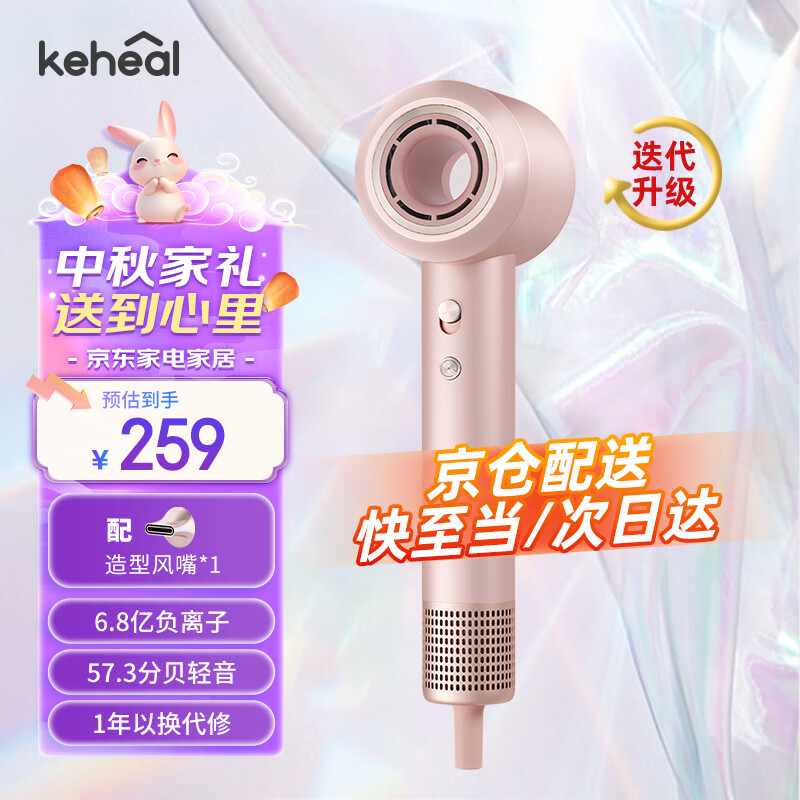 科西 KEHEAL 高速吹風(fēng)機(jī)6.8億負(fù)離子 HC2香檳粉 237.96元