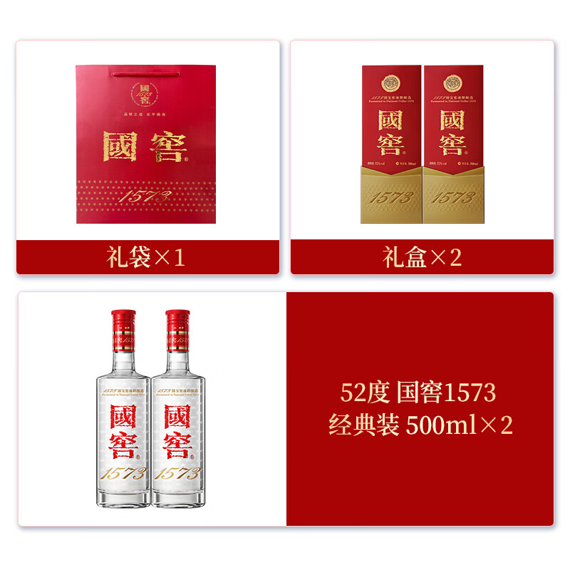 國窖1573 官方濃香型白酒經(jīng)典裝 52﹪vol 500mL 2瓶 帶禮袋 1878元（需領(lǐng)券）