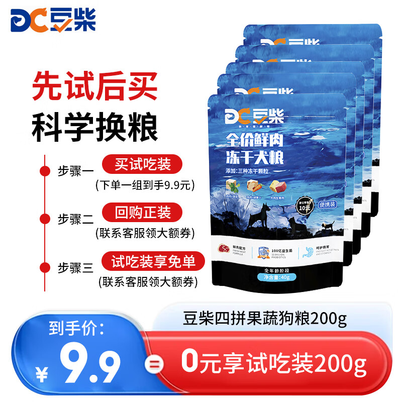 docile 豆柴 凍干四拼果蔬狗糧200g（40g*5袋） 券后7.8元