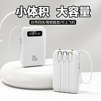 BTONE 倍特源 自帶線充電寶 20000毫安時便攜 適用蘋果華為OPPO小米安卓手機 經(jīng)典白提速999% ￥30.8