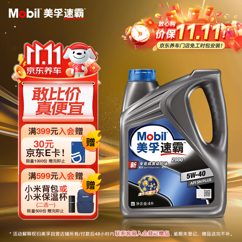 Mobil 美孚 速霸2000 全合成機(jī)油 5W-40 SN PLUS級 4L 汽車保養(yǎng) ￥155