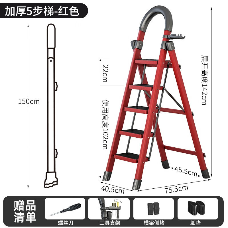 格普瑞 家用人字梯 紅色五步梯 券后82.5元