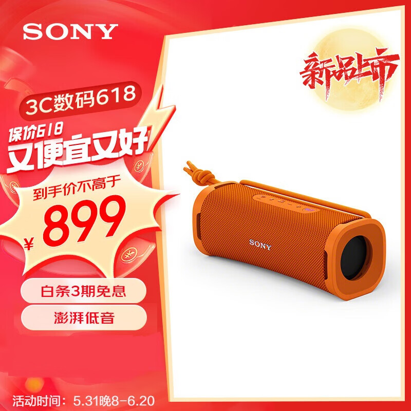 SONY 索尼 ULT FIELD 1 重低音便攜式藍牙音箱 戶外防水 藍牙5.3 橙色 券后600.21元