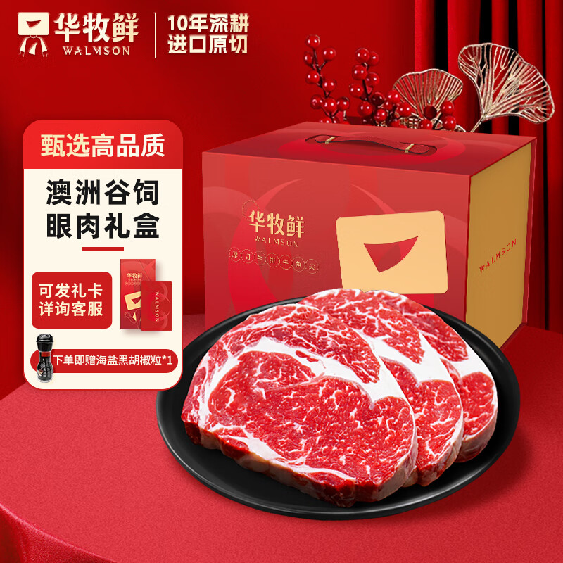 WALMSON 華牧鮮 澳洲谷飼雪花眼肉牛排 160g*10 350.46元