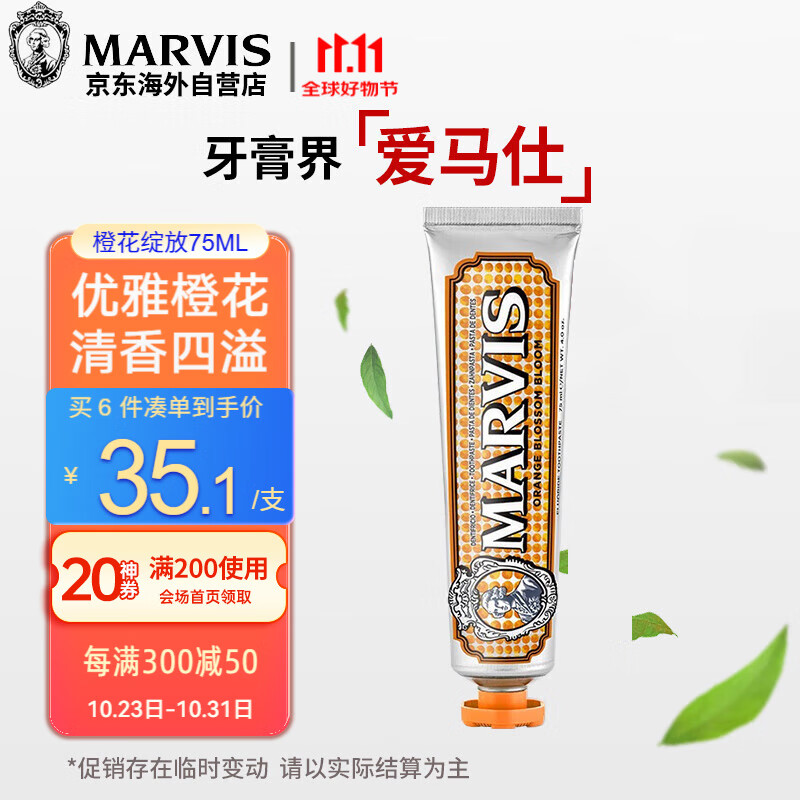 MARVIS 瑪爾仕 橙花綻放薄荷牙膏75ml ￥32.5