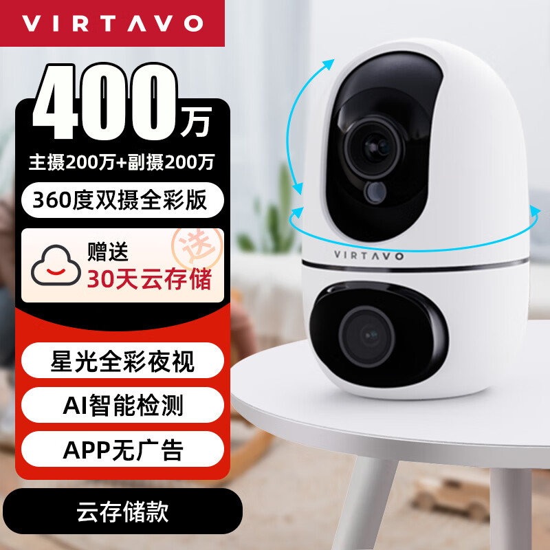 virtavo 雙攝400萬AI智能識別攝像頭家用監(jiān)控器360度無死角帶夜視全景手機(jī)遠(yuǎn)程語音對 券后68.25元