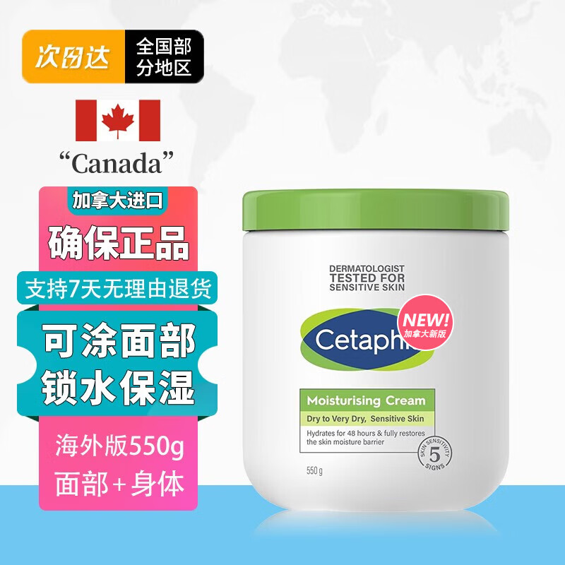 Cetaphil 絲塔芙 CetaphiI大白罐 身體潤(rùn)膚乳 保濕霜550g*1 ￥59