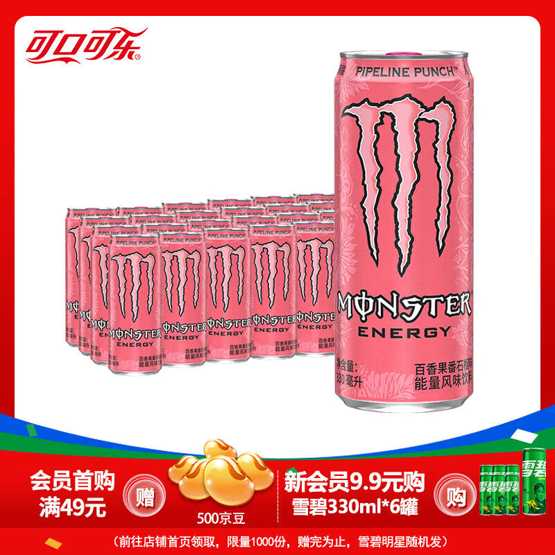 Coca-Cola 可口可樂(lè) Monster魔爪功能飲料 百香果番石榴味330ml*24罐 ￥69.71