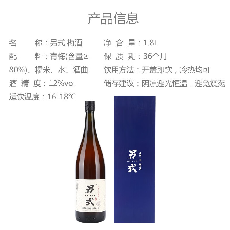 另式 青梅酒 12度 1.8L*1支裝 券后72.63元