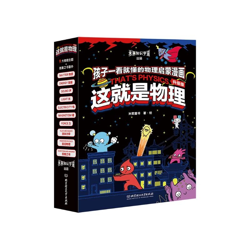 《這就是物理 》（全10冊(cè)） 56.67元（滿300-130元，需湊單）