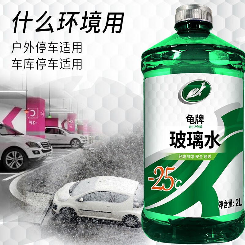 Turtle Wax 龜牌 硬殼盾汽車玻璃水防凍雨刮水 -25℃ 2L 2瓶 31.84元