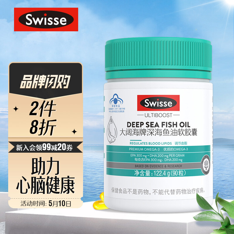 Swisse 斯維詩 魚油軟膠囊 深海無腥小粒易吞服 高濃度EPA DHA 藍(lán)帽認(rèn)證 券后69元