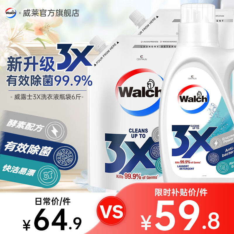 Walch 威露士 濃縮酵素配方洗衣液 1L瓶+1L袋*2 ￥54.8