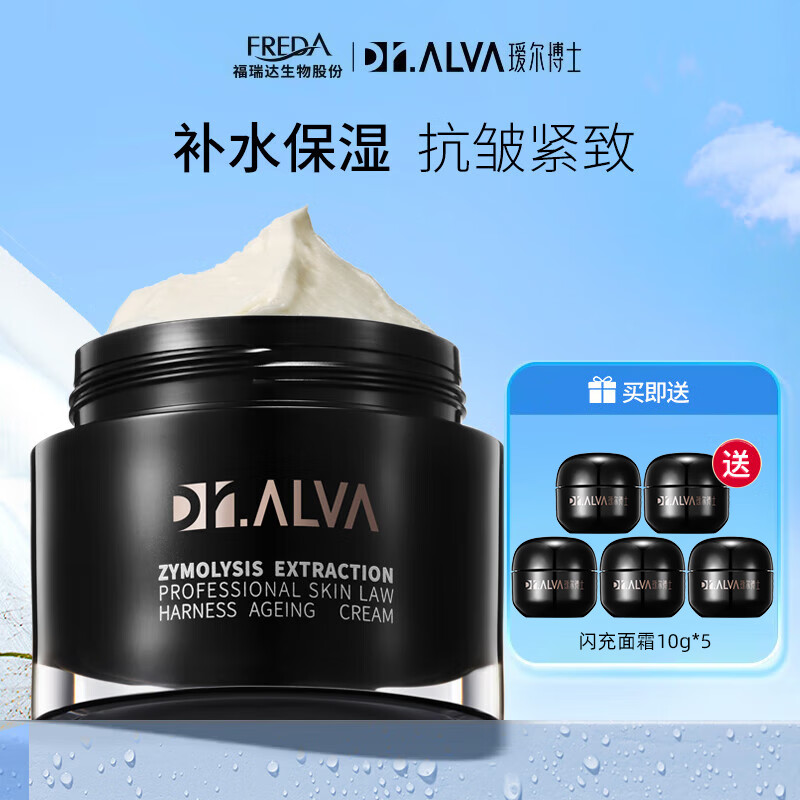 Dr.Alva 璦爾博士 閃充面霜 玻色因抗皺緊致補水保濕護膚品 50g 券后268元