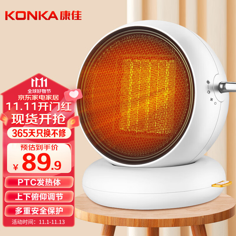 KONKA 康佳 取暖器家用/電暖器/電暖氣/臺(tái)式暖風(fēng)機(jī) 兩檔調(diào)節(jié) 59.9元