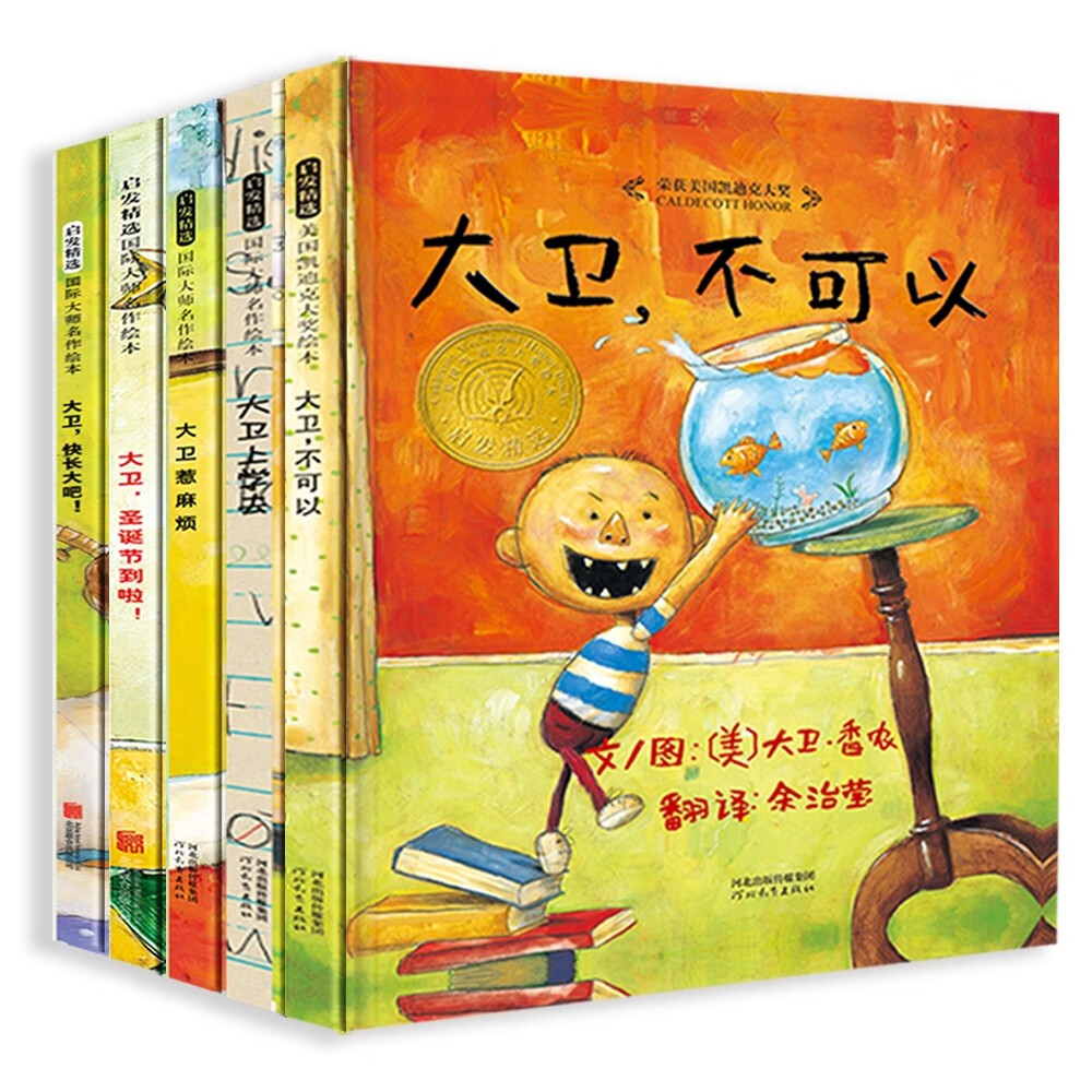 《大衛(wèi)不可以系列》（精裝、套裝共5冊） 64.88元（滿300-130元，需湊單）