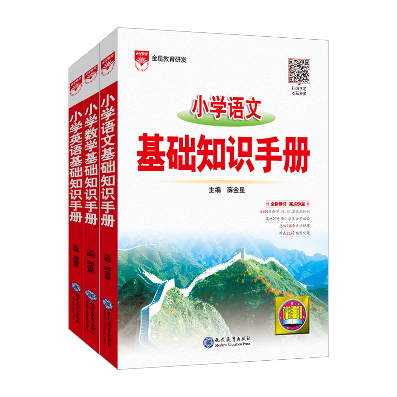 【學科自選】小學基礎知識手冊｜語文數(shù)學英語小學知識點總結知識清單小學基礎知識大全 薛金星 【全套】語數(shù)英3本套裝 ￥69.7