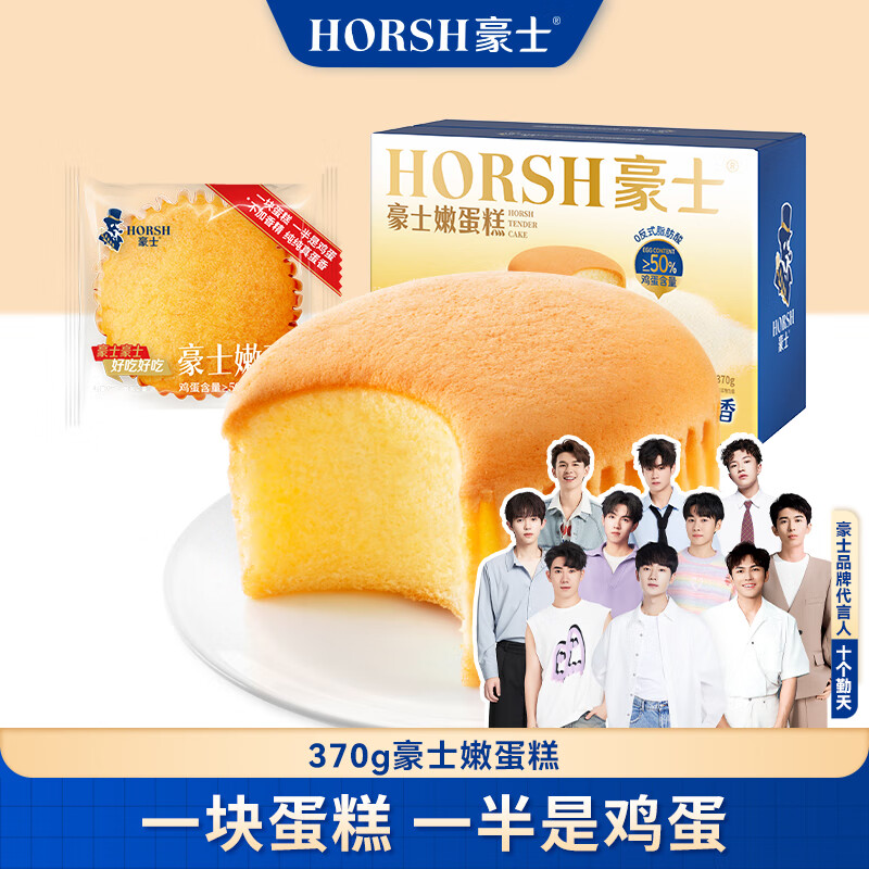 HORSH 豪士 嫩蛋糕 370g 雞蛋糕早餐手撕面包 ￥5.8