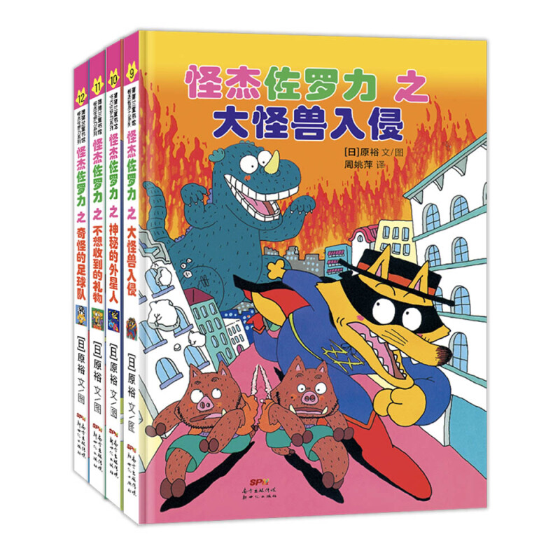 《蒲蒲蘭繪本春系列·怪杰佐羅力 第三輯》（精裝、套裝共4冊） 31.73元（滿300-130元，需湊單）