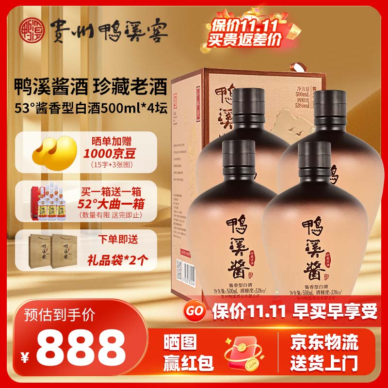 鴨溪醬 酒 醬香型白酒 53度 500mL 4瓶（買一箱送一箱大曲 注：不是同款） ￥882.56