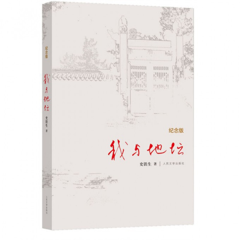 《我與地壇》（紀(jì)念版） 19元