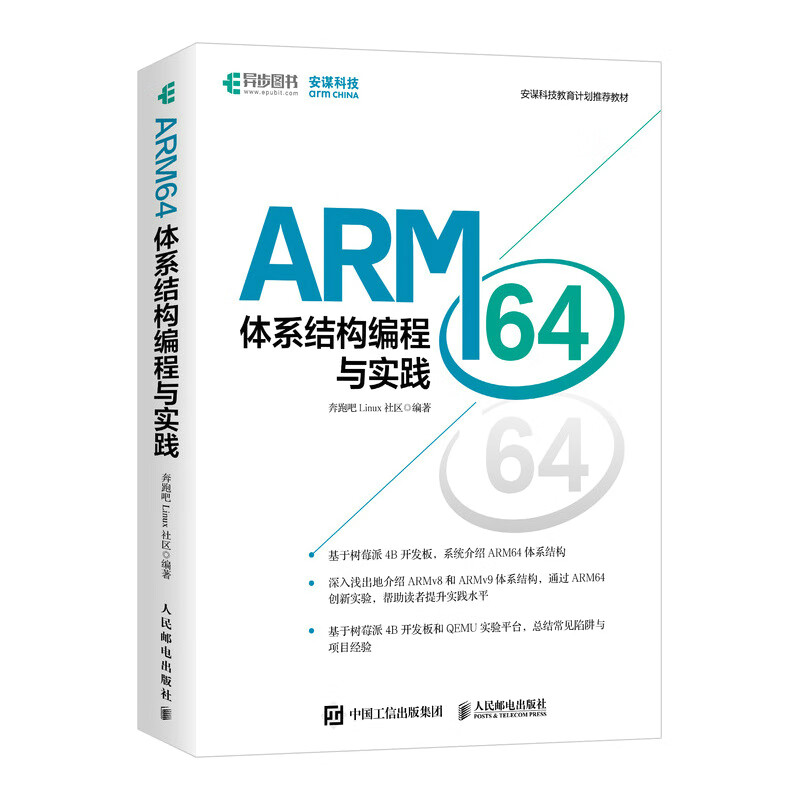 ARM64體系結構編程與實踐（異步圖書出品） 94.4元