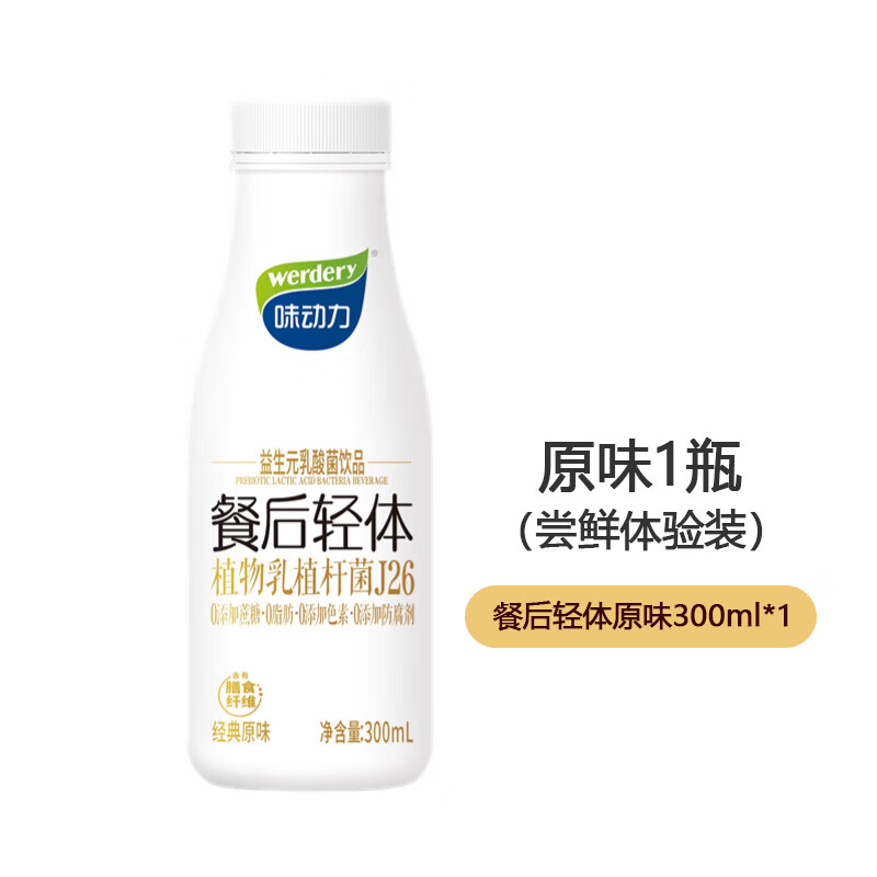 werdery 味動力 乳飲料 300ml*1瓶 0.01元