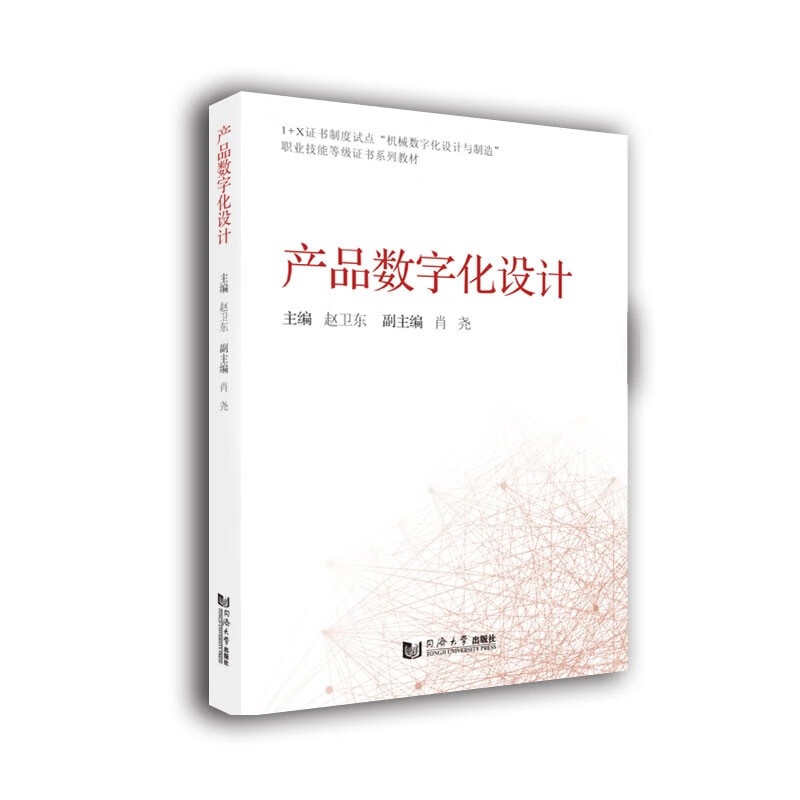 產(chǎn)品數(shù)字化設(shè)計(jì) 26.5元