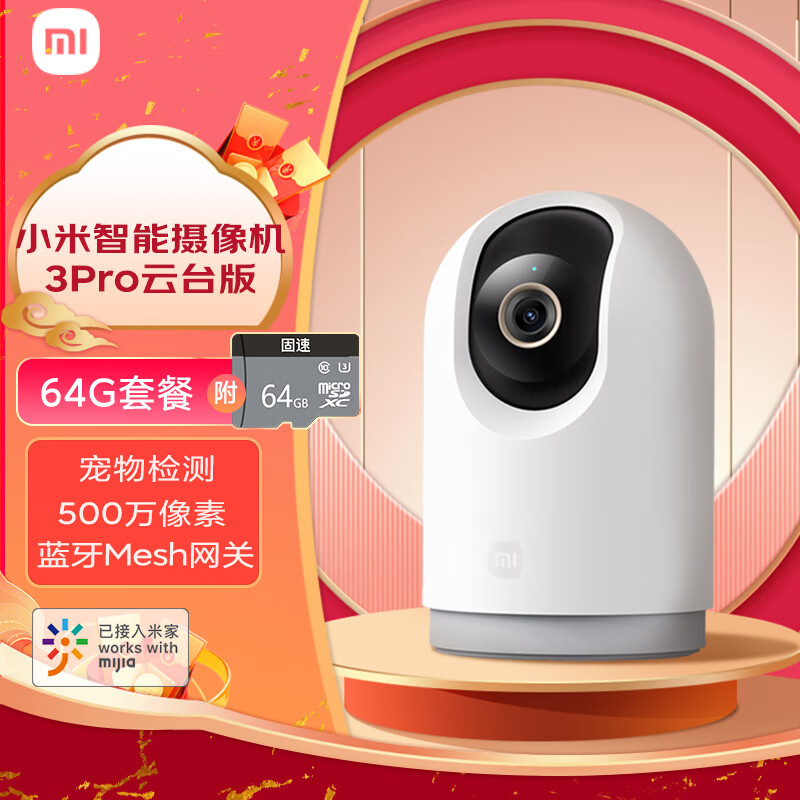 Xiaomi 小米 智能攝像機(jī)3Pro云臺(tái)版+64G存儲(chǔ)卡 監(jiān)控?cái)z像頭嬰兒看護(hù)器500w像素雙向語(yǔ)音對(duì)講內(nèi)置藍(lán)牙m(xù)esh網(wǎng)關(guān) 券后179元