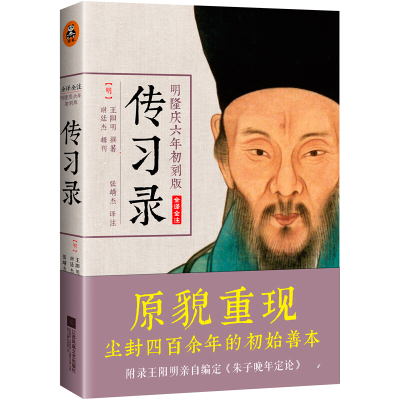 《傳習(xí)錄》（明隆慶六年初刻版） 18元