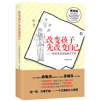 改變孩子先改變自己（修訂版） 28.53元