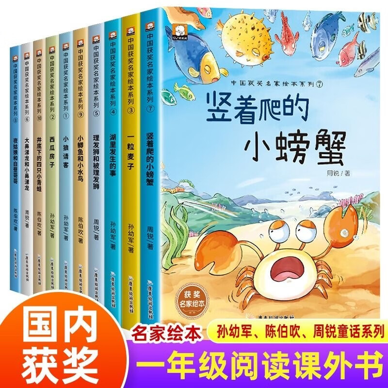 全30冊中國獲獎名家繪本 一年級閱讀課外書 全10冊 輯注音版 27.3元