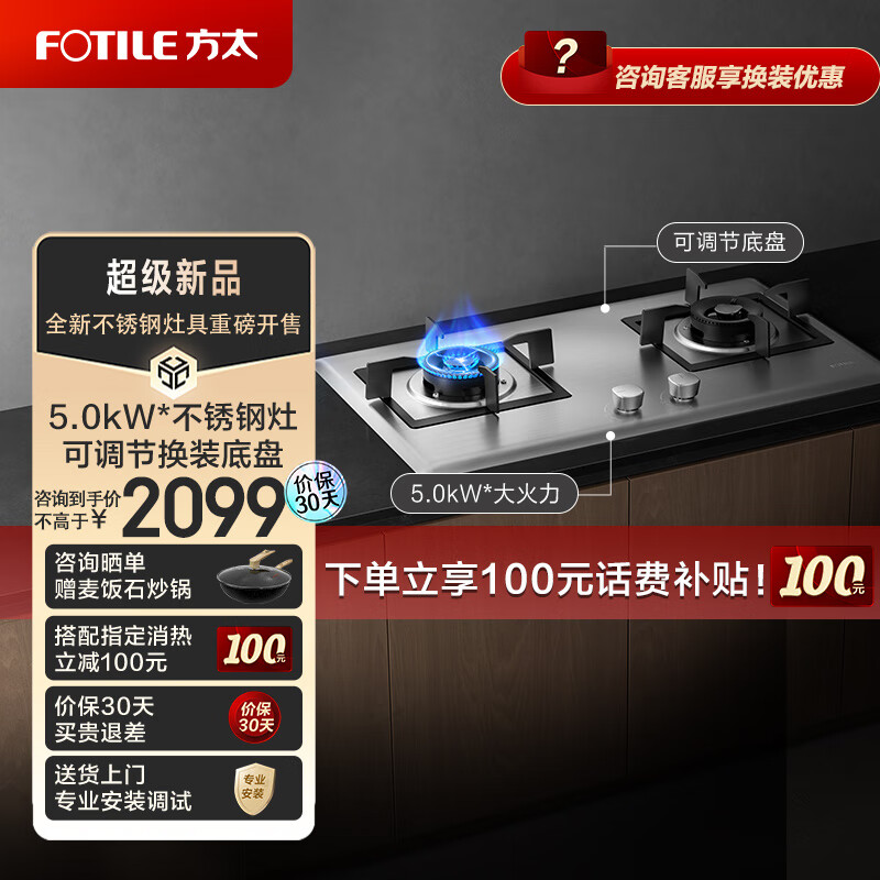 FOTILE 方太 燃?xì)庠睿ㄌ烊粴猓┘矣们度胧讲讳P鋼灶具 5.0kW*大火力雙灶頭 換裝不改孔 02-TH25G 903.24元