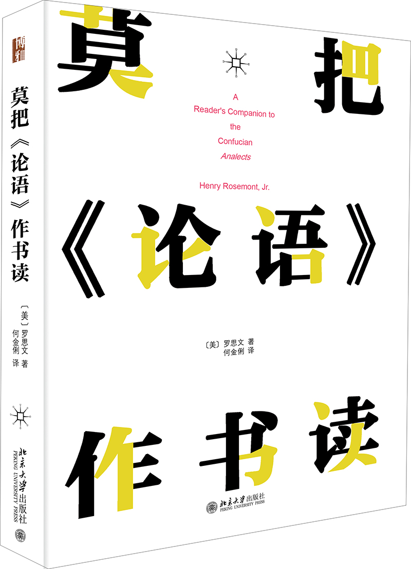 莫把《論語(yǔ)》作書(shū)讀 24.75元