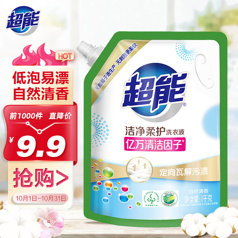 超能 潔凈柔護(hù)洗衣液 1kg 自然清香 9.9元