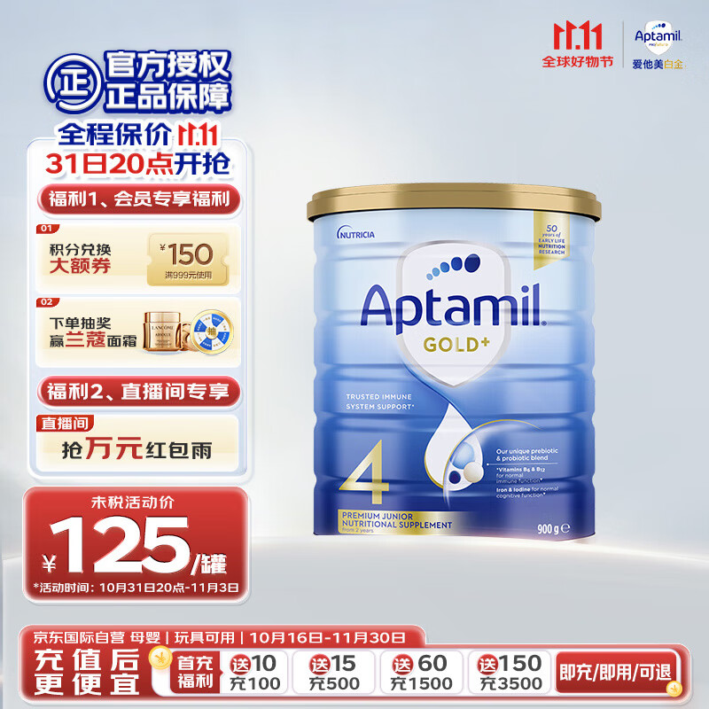 Aptamil 愛(ài)他美 金裝版 兒童奶粉 澳版 4段 900g 125元