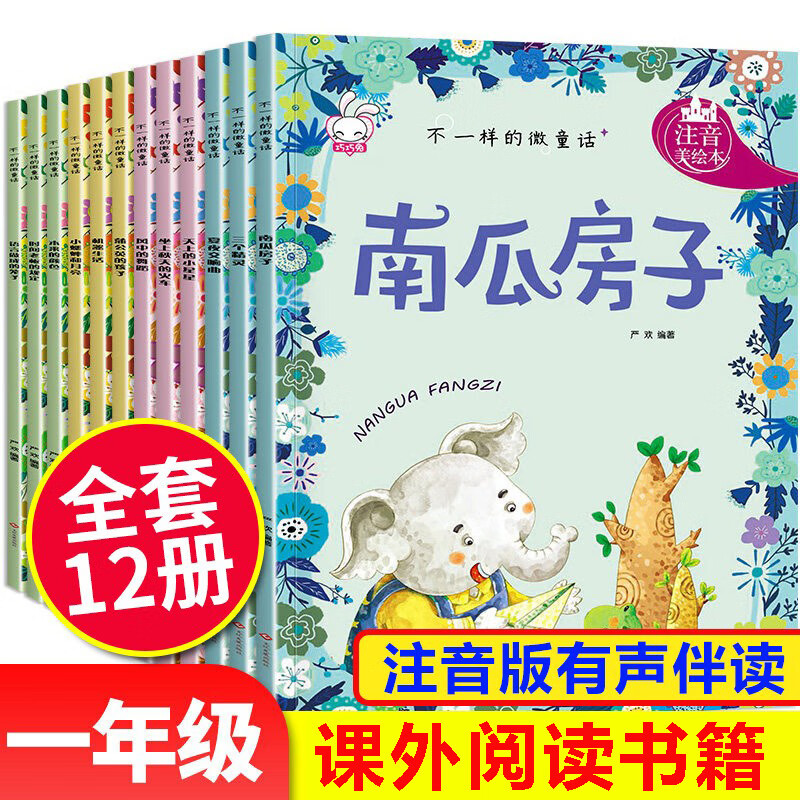 一二年級閱讀課外書注音版經(jīng)典兒童讀物 小學(xué)帶拼音的繪本故事書4-5-6-10歲 小學(xué)生課外閱讀書JST 22.8元