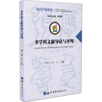 多學(xué)科文獻導(dǎo)讀與評判 30.7元