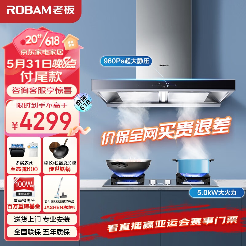 ROBAM 老板 抽油煙機(jī) 領(lǐng)航家D1S雙腔變頻吸油煙機(jī)家用煙灶套裝 券后2455.2元