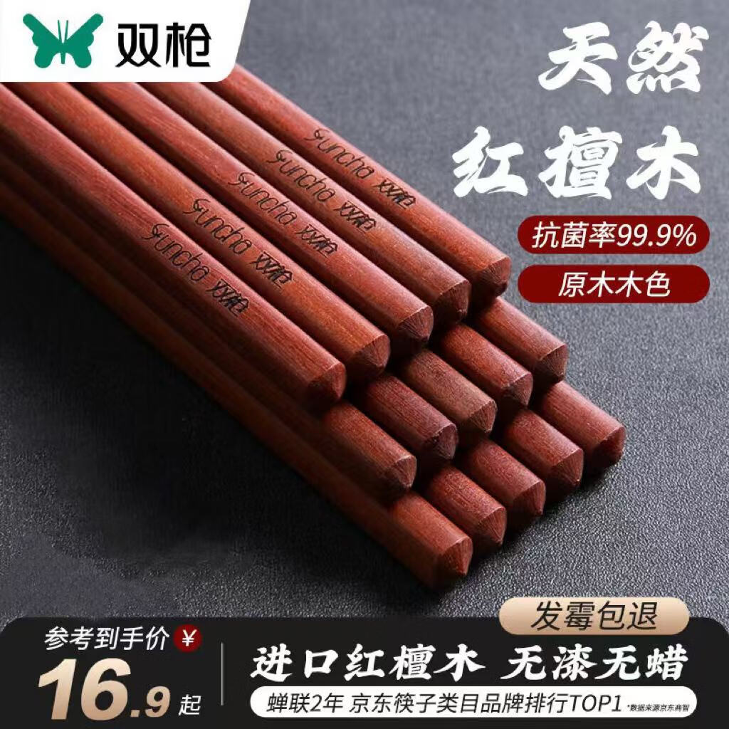 雙槍筷子家用實(shí)木質(zhì)紅檀木原木防滑耐高溫家庭餐具無漆無蠟 【抗菌無漆無蠟】紅檀木筷- 10雙 ￥16.9