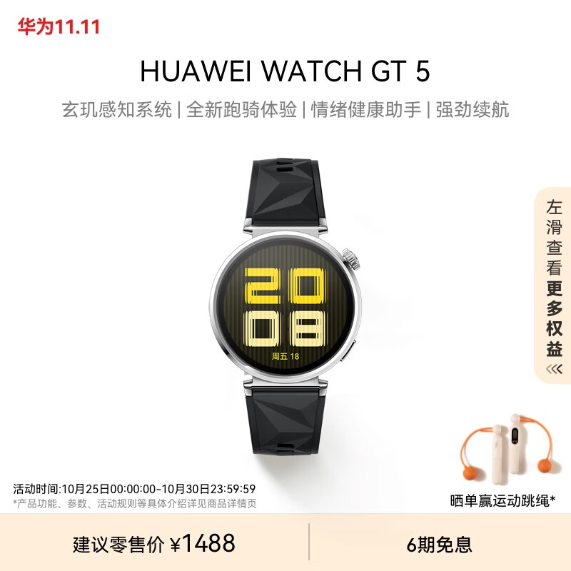 HUAWEI 華為 WATCH GT5 智能手表 41mm 魅影黑 氟橡膠表帶 ￥1188