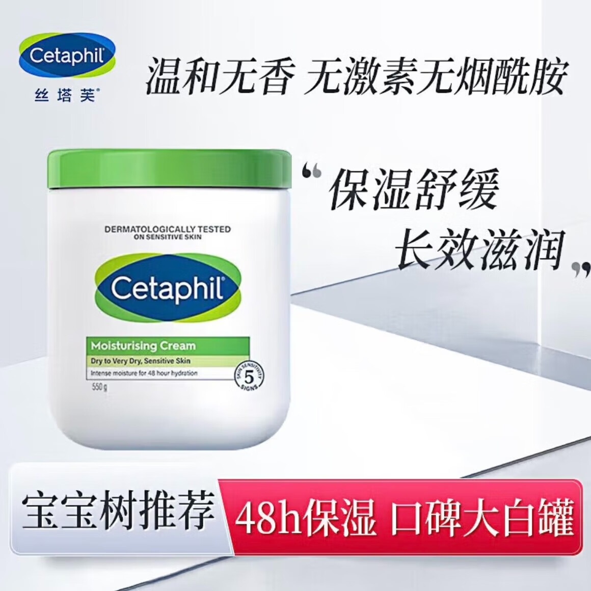 Cetaphil 絲塔芙 大白罐保濕霜 550g*1罐 券后59元