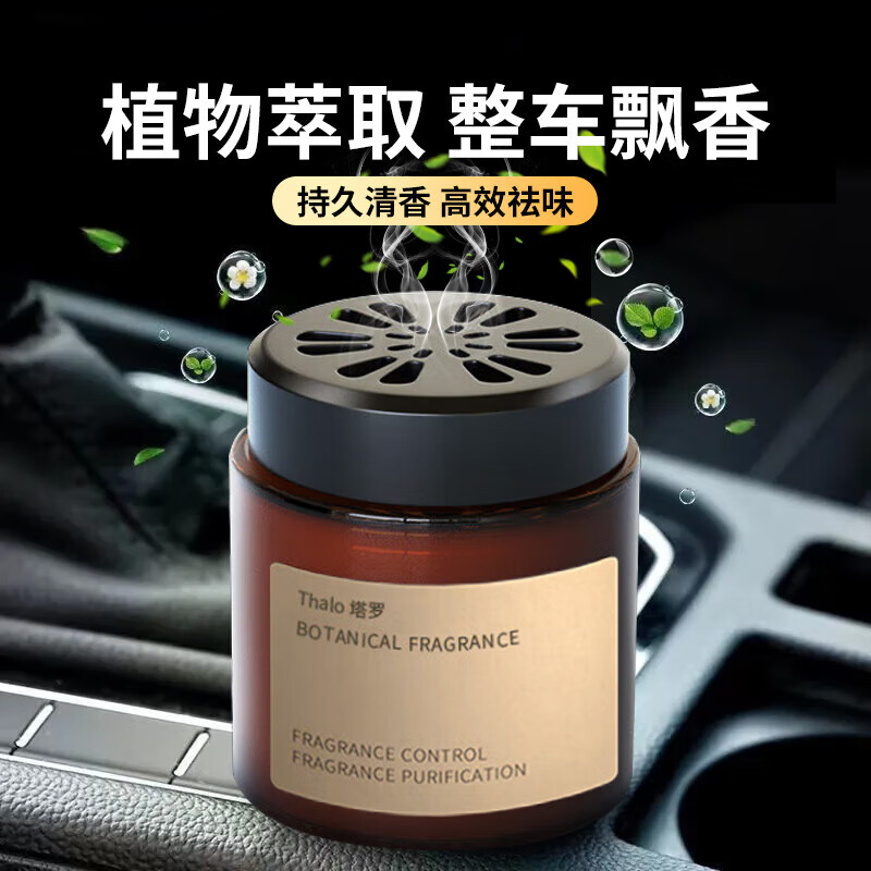 塔羅 固體車(chē)載香薰【古龍+海洋】 2瓶 券后12.7元