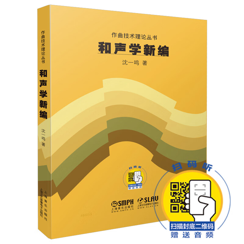 和聲學新編/作曲技術理論叢書 60.09元