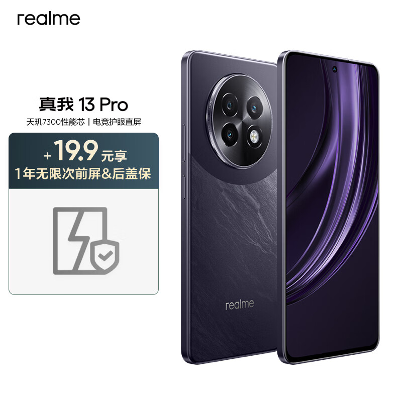 realme 真我 13 Pro 12+256 玄武黑 券后1248元