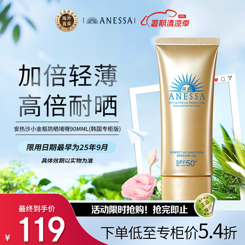 ANESSA 安熱沙 小金瓶金燦倍護(hù)防曬嗜喱 SPF50+ PA++++ 90ml ￥68.08