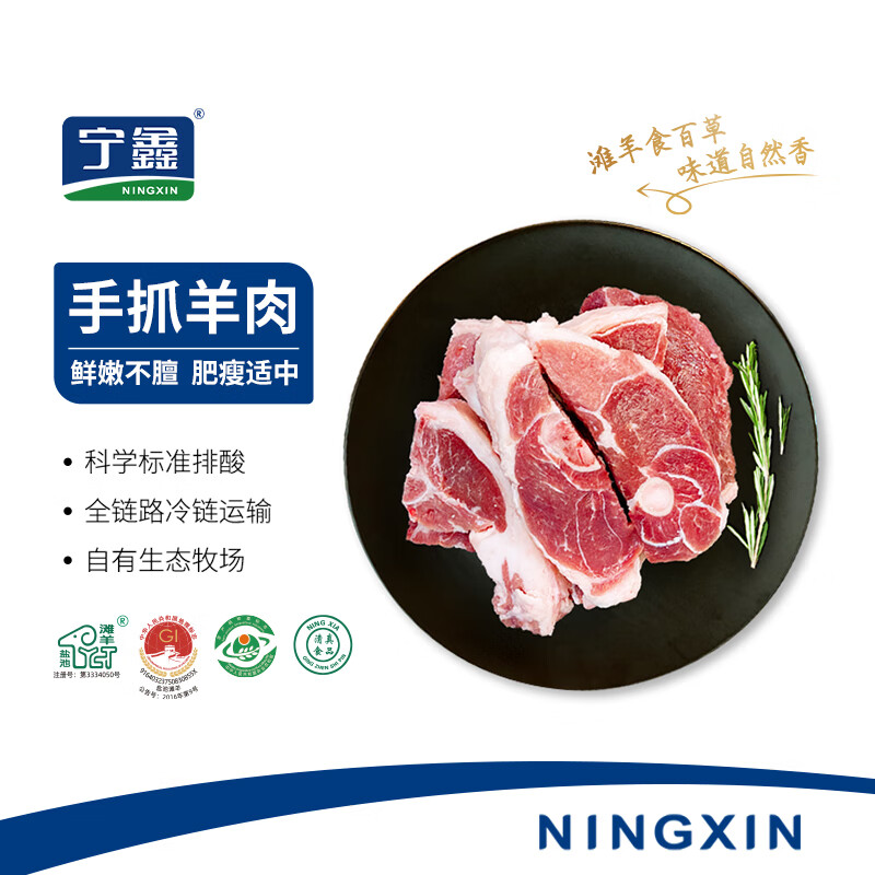 寧鑫 鹽池灘羊 手抓羊肉 1kg 券后73.7元