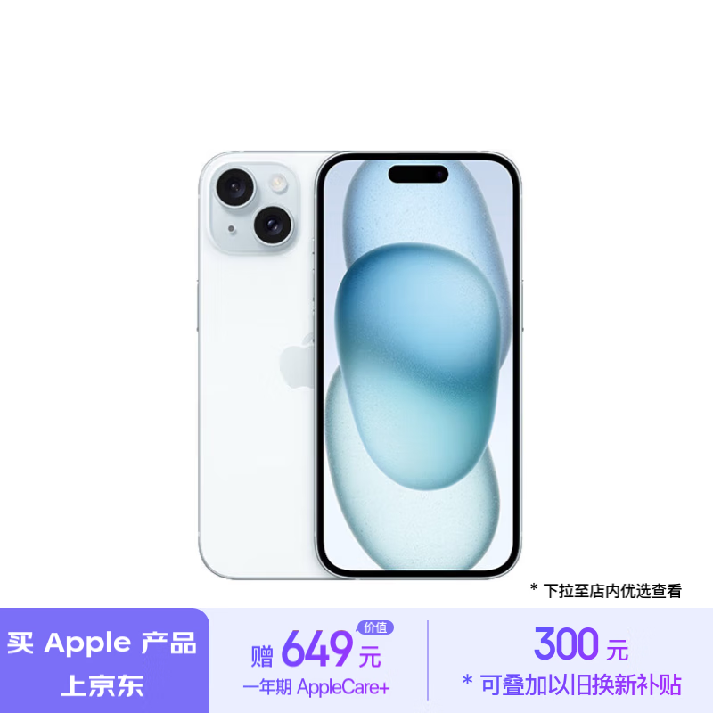 Apple 蘋果 iPhone 15 (A3092) 256GB 藍色 支持移動聯(lián)通電信5G 雙卡雙待手機 ￥6216.76